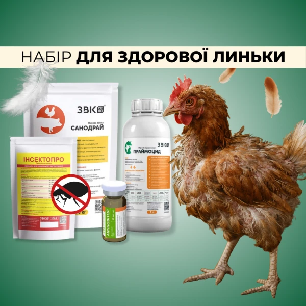 Набір для здорової линьки