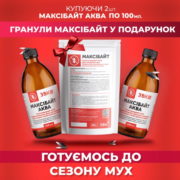 Готуємось до сезону мух ВИГІДНО