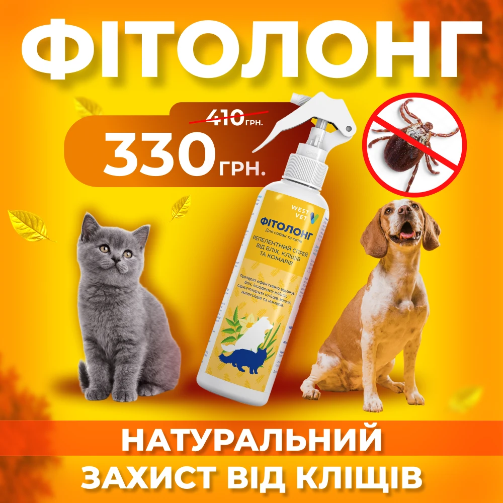 "Фітолонг" репелентний спрей для собак та котів від бліх, кліщів та комарів