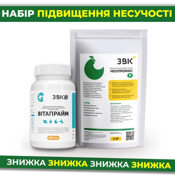 Набір "Дезінфекція перед посадкою"